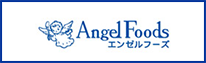 Angel Foods エンゼルフーズ