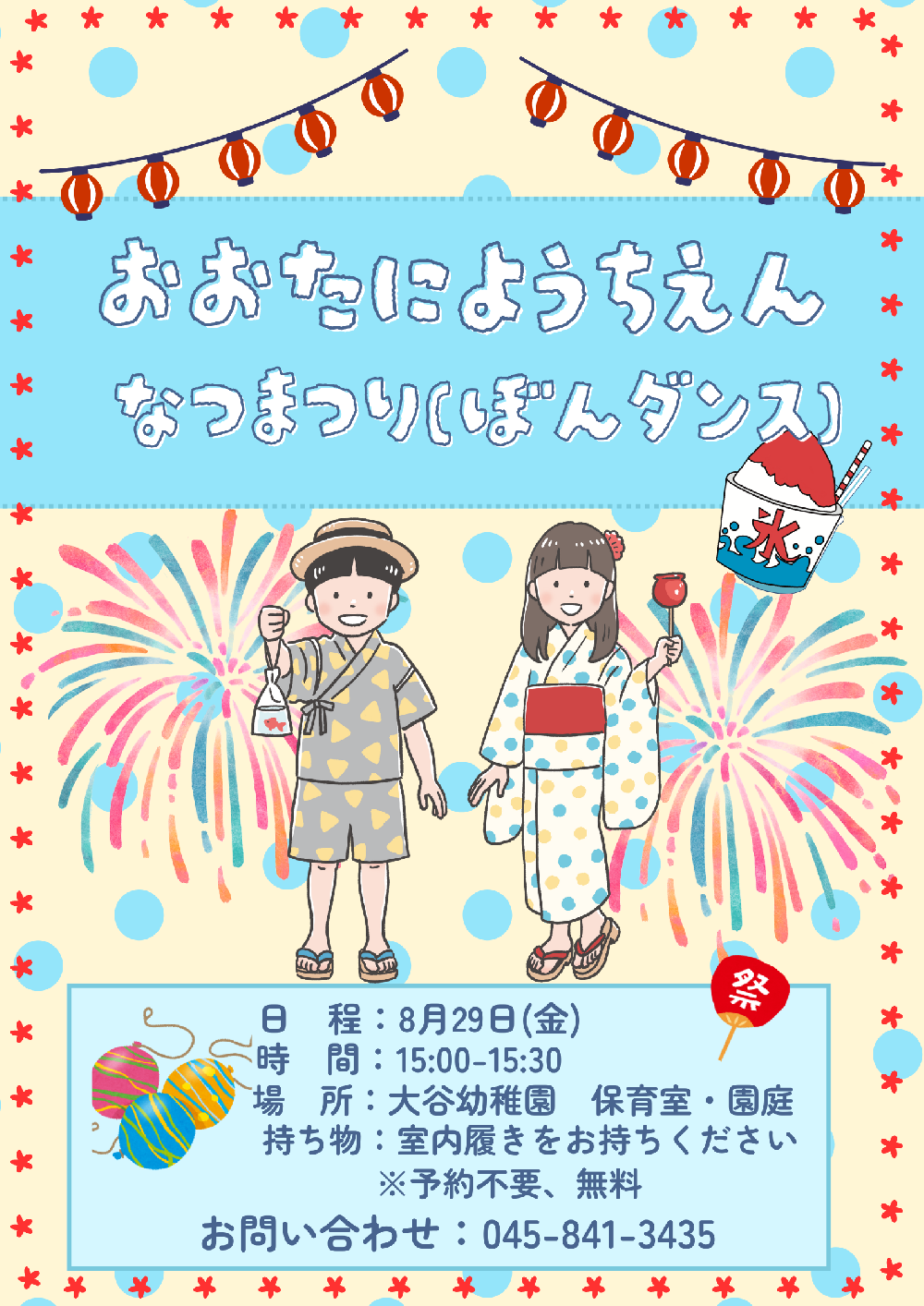 夏祭りのおしらせです（ぼんだんす）