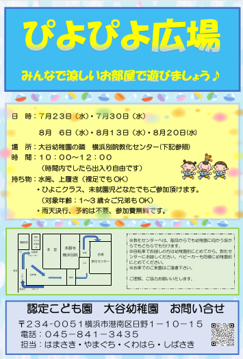ぴよぴよ広場のおしらせ。